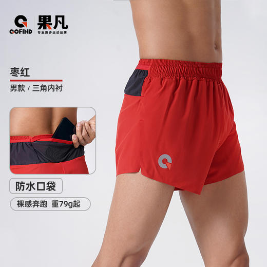 果凡2.5分竞速型速干跑步运动短裤带内衬GSA11155(积分兑换) 商品图9