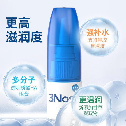 三个鼻孔喷雾 及润 鼻干燥补水 商品图1