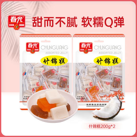 椰子糕/什锦糕 200g 软糖糖果 商品图1