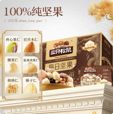 【年货礼赠】三只松鼠_三只松鼠_每日坚果500g/750g-zl 商品图4