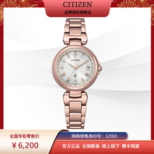 西铁城/CITIZEN优雅樱花粉色xC系列光动能电波女表EC1037-69A 商品图9