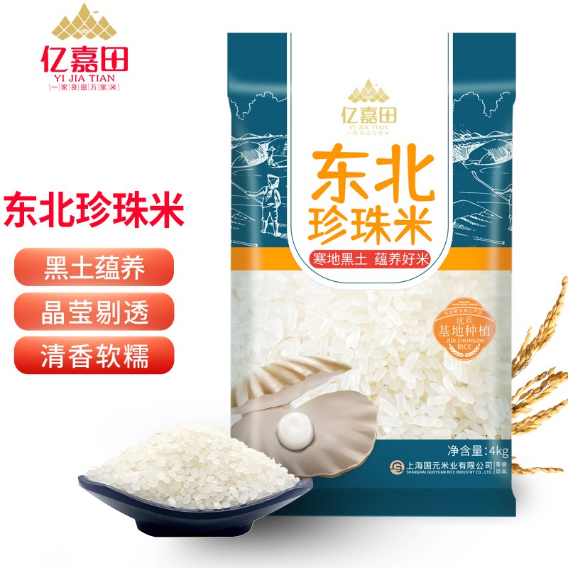 东北珍珠米新米优质入口回甘软糯鲜甜