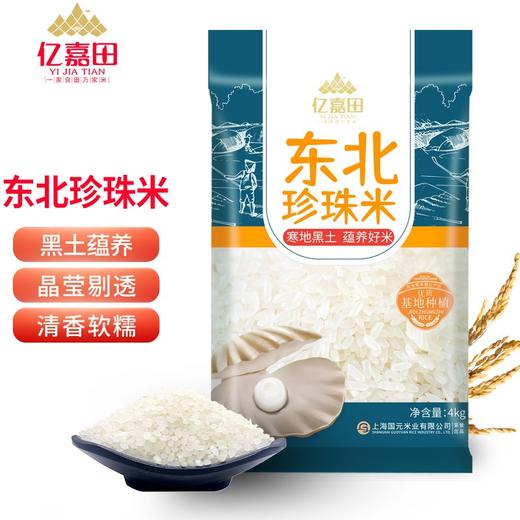 东北珍珠米新米优质入口回甘软糯鲜甜 商品图0