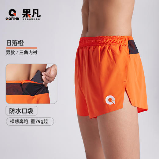 果凡2.5分竞速型速干跑步运动短裤带内衬GSA11155(积分兑换) 商品图10