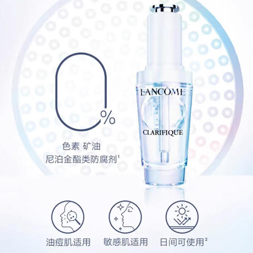 兰蔻极光焕白精华50ml 淡痘印改善闭口美白精华 26年底【CDF】 商品图1
