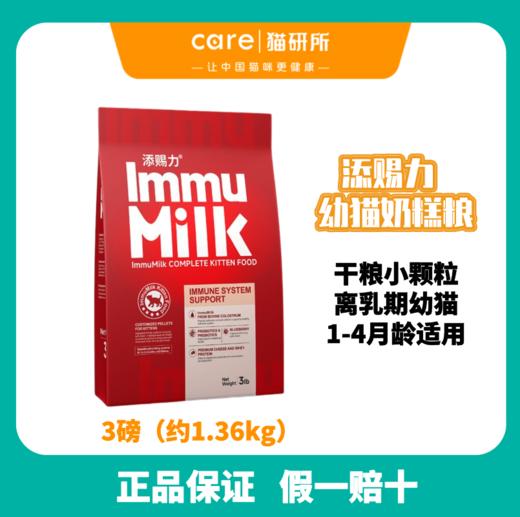 添赐力 幼猫奶糕粮 1-4月龄离乳期/幼猫 过渡期干粮小颗粒猫粮 3磅 商品图0