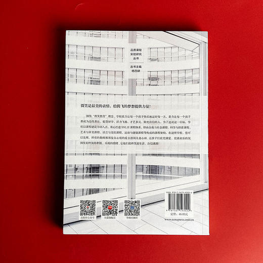 学校课程发展策略 SMILE课程的逻辑与深度 特色课程建设 学校特色文化构建 小学案例 商品图2