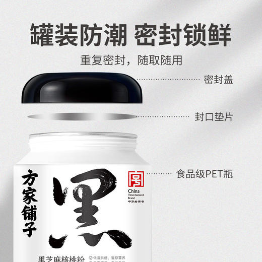 方家铺子 黑芝麻核桃粉500g/罐装 商品图3