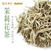 【2件85折】顺时而饮茉莉花茶65g/盒 老北京口粮茶茶叶 传统窨制 明前采摘 福建大毫为骨 万多茉莉入魂 24年新品茶 商品缩略图6