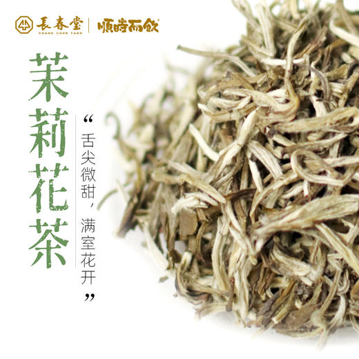 【2件85折】顺时而饮茉莉花茶65g/盒 老北京口粮茶茶叶 传统窨制 明前采摘 福建大毫为骨 万多茉莉入魂 24年新品茶 商品图6