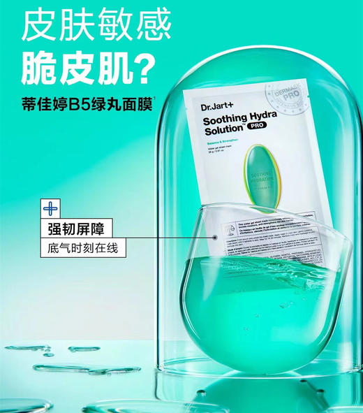 Dr.jart/蒂佳婷药丸面膜5片/盒 商品图3