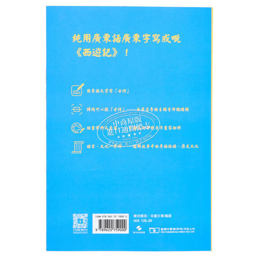 【中商原版】全粤语西游记 音频精选版 港台原版 吴承恩 李沛聪 香港商务印书馆 商品图1