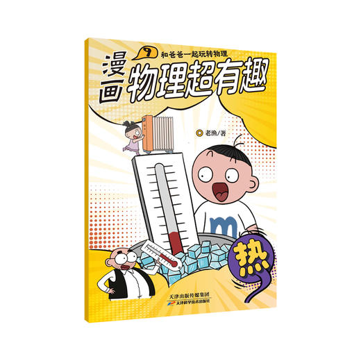 【磨铁图书】漫画物理超有趣+数学超有趣系列(共20册) 商品图4