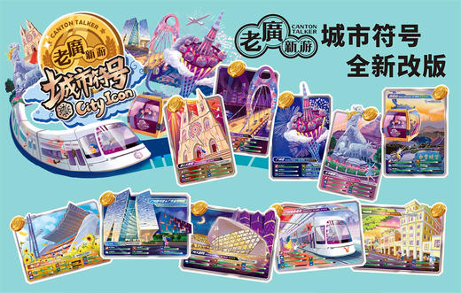 【城市符号异形明信片】手绘10个广州经典地标 商品图1