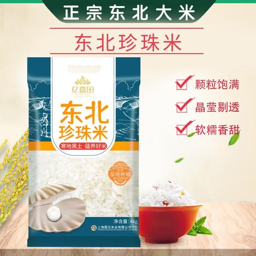 东北珍珠米新米优质入口回甘软糯鲜甜 商品图1