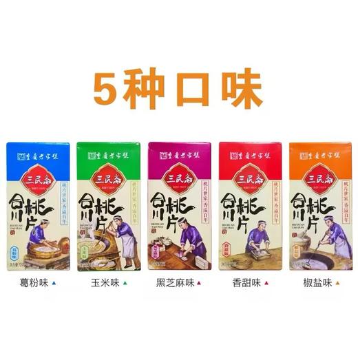 重庆合川桃片/肉片多规格 商品图11