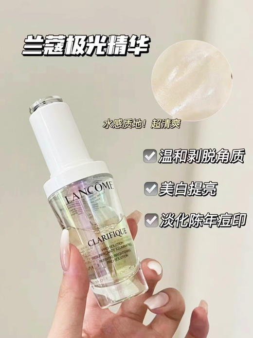 兰蔻极光焕白精华50ml 淡痘印改善闭口美白精华 26年底【CDF】 商品图6