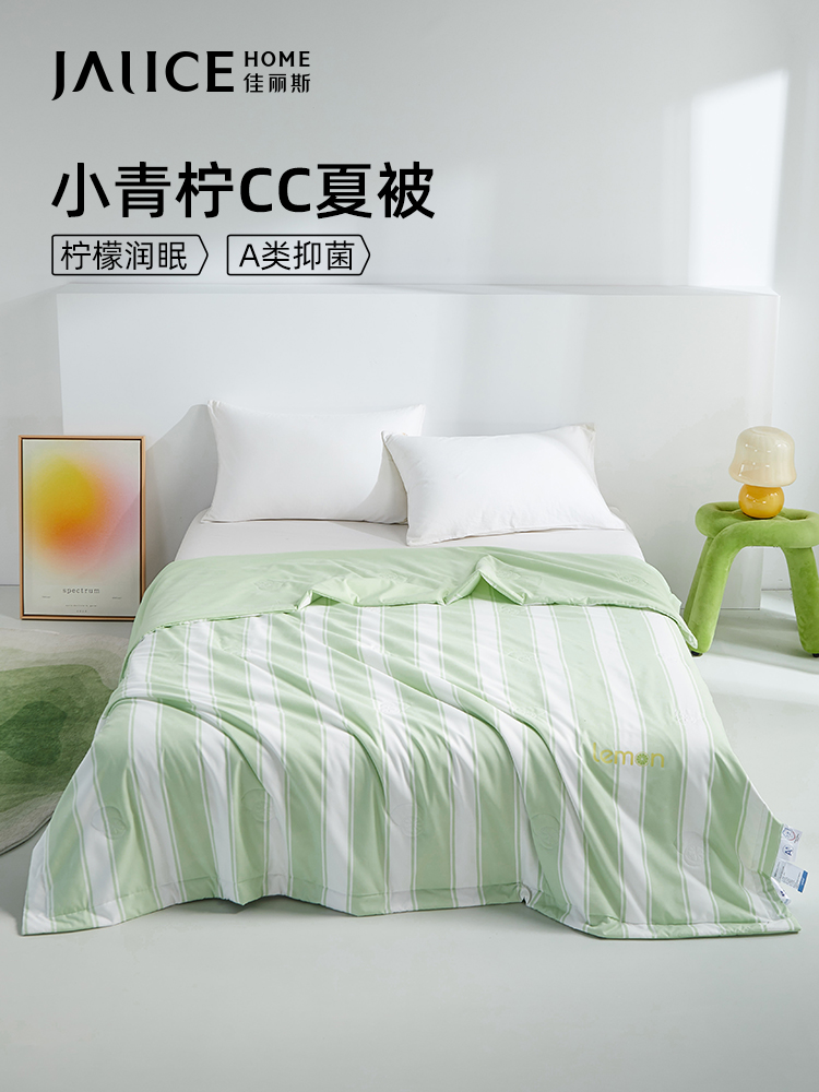 佳丽斯空调被夏被青柠A类抑菌夏季学生宿舍单人被子可机洗夏凉被