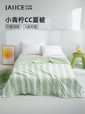 佳丽斯空调被夏被青柠A类抑菌夏季学生宿舍单人被子可机洗夏凉被