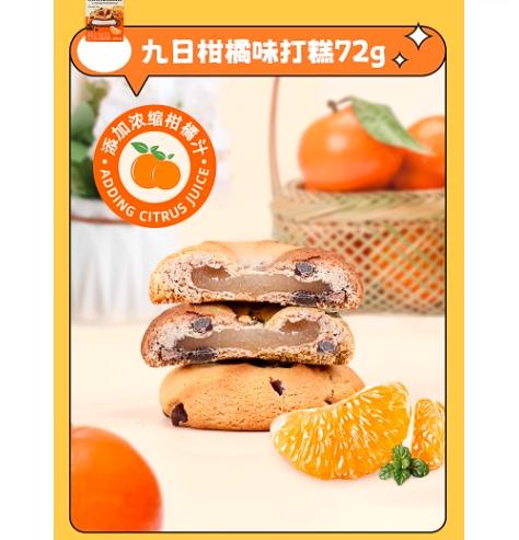 쫀득 초코칩 감귤72g 商品图1