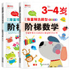 阶梯数学3-4岁 上下 全2册 商品缩略图4