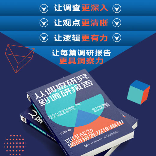 从调查研究到调研报告：如何成为调研报告写作高手 公文写作书籍逻辑架构写作技巧应用案例参考范文 商品图2
