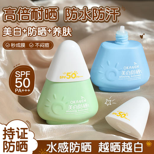 夏季【隔离防晒霜乳SPF50+】清爽不油腻 防水防汗 防晒霜 商品图2