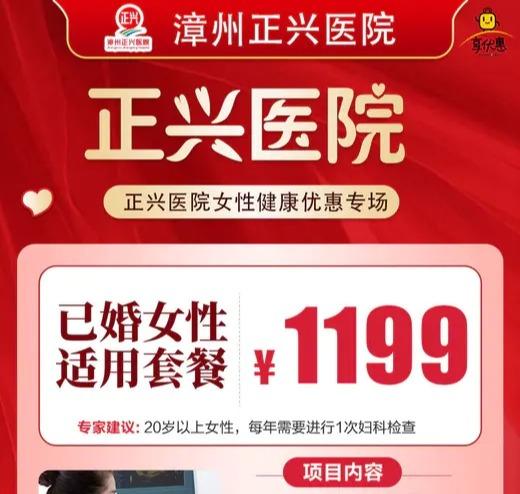 3.8女王节特惠！【正兴医院 | 女性专享】1199元抢购正兴医院已婚女性适用套餐，超全体检项目，为广大女神们的健康保驾护航~ 商品图0