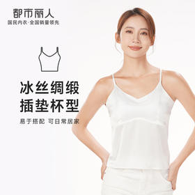 都市丽人吊带背心女色丁背心无罩杯丝质吊带背心无钢圈无排扣LV43A2