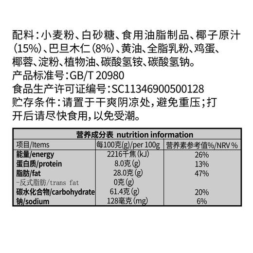 椰子巧克力/巴旦木曲奇138g*3袋 商品图3