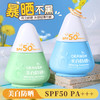 夏季【隔离防晒霜乳SPF50+】清爽不油腻 防水防汗 防晒霜 商品缩略图0