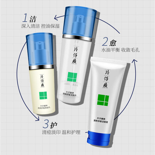 【40年国货品牌】温和不刺激 |片仔癀清痘补水护肤洁面水乳套装 击退油光 商品图1