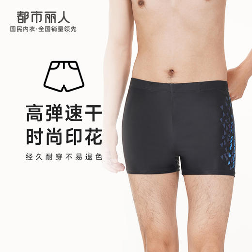 都市丽人都市锋尚泳裤男哑光涤泳布泳衣平角泳裤男士泳裤FS46A2 商品图0