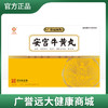 安宫牛黄丸3g*8丸/盒 商品缩略图0