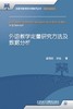 外语教学定量研究方法及数据分析 商品缩略图0