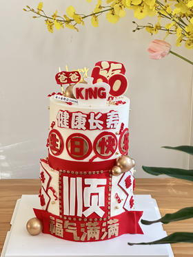 爸爸祝福语蛋糕（图为加高）