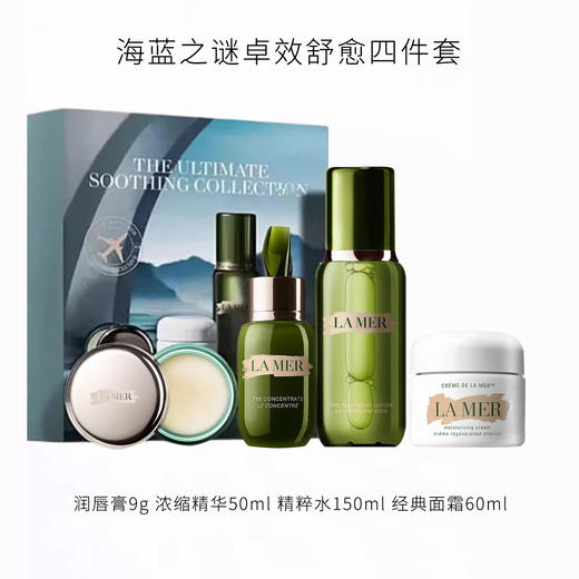 LAMER海蓝之谜卓效舒愈四件套 精粹水150ml +浓缩精华50ml +润唇膏9g +经典面霜60ml 礼盒装【CDF】 商品图1
