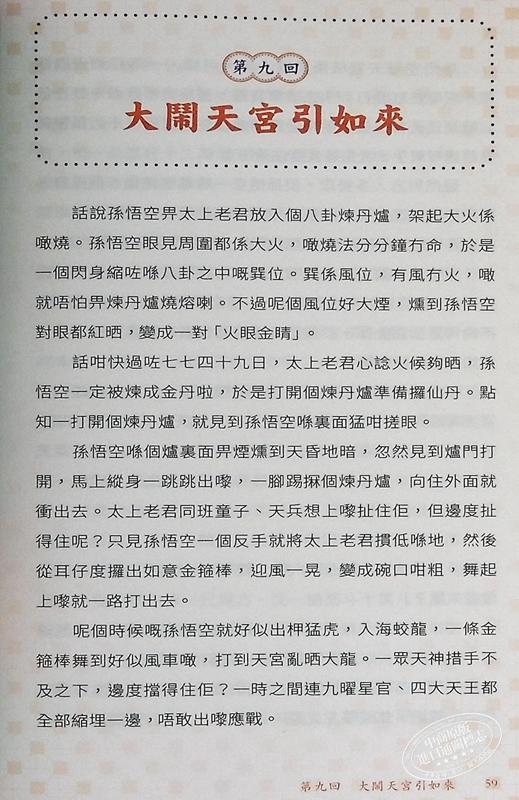 【中商原版】全粤语西游记 音频精选版 港台原版 吴承恩 李沛聪 香港商务印书馆 商品图6