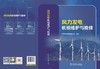 风力发电机组维护与检修 商品缩略图2