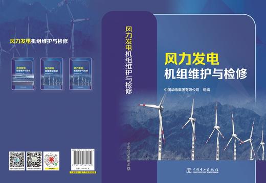 风力发电机组维护与检修 商品图2