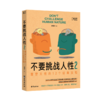 不要挑战人性 商品缩略图2