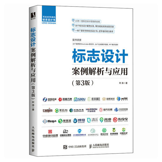 标志设计案例解析与应用 第3版 品牌标志设计基础logo设计书籍品牌设计法则字体图形设计品牌赋能商业设计案例 商品图1