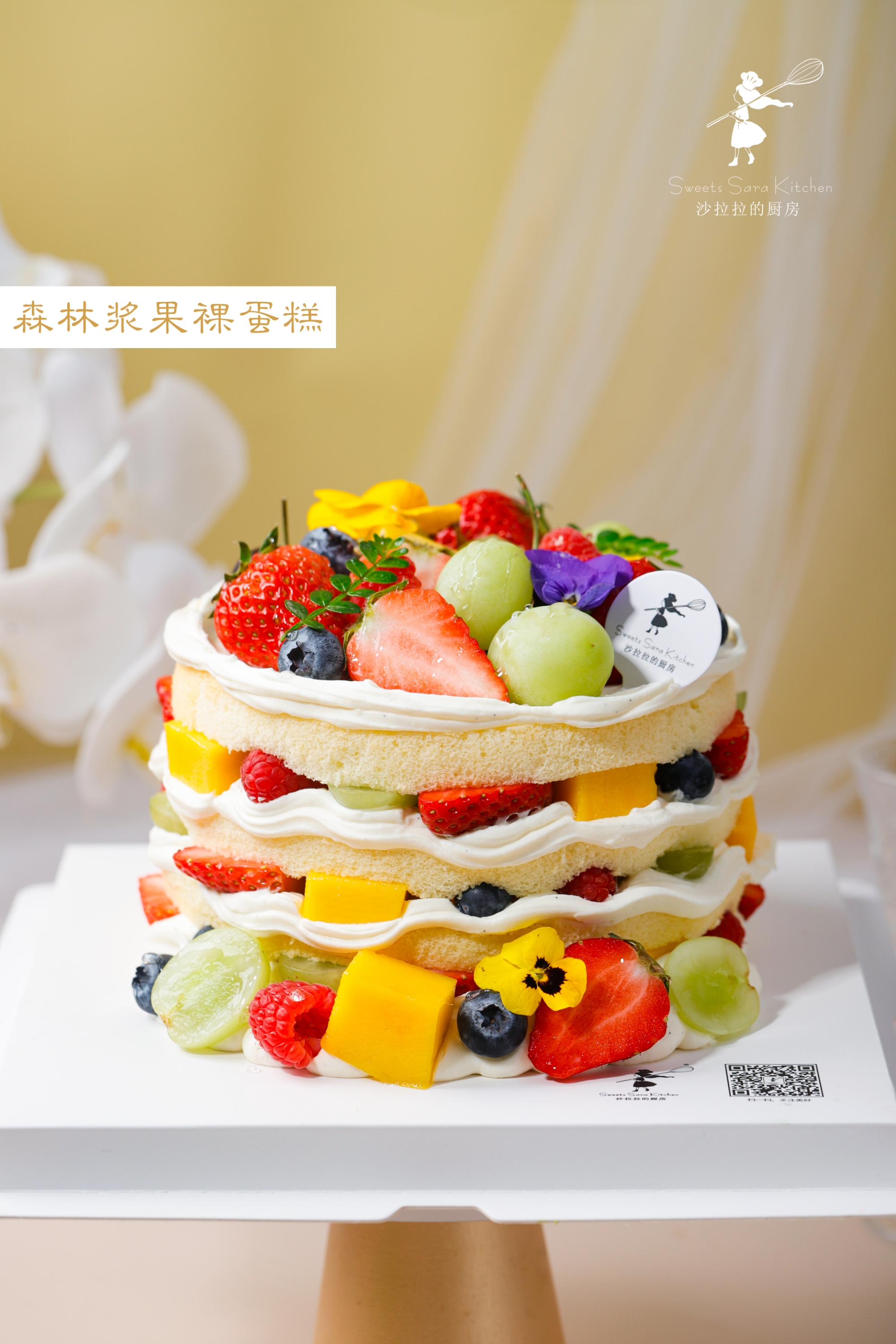 森林浆果裸蛋糕