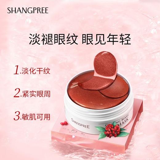 SHANGPREE/香蒲丽眼膜红绿眼膜贴60片/盒 商品图4