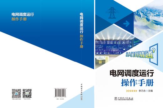 电网调度运行操作手册 商品图2