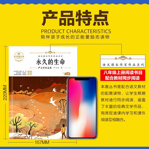 语文课本作家作品系列 《永久的生命》 非塑封 商品图4