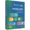 PMS系统认知实训 商品缩略图0