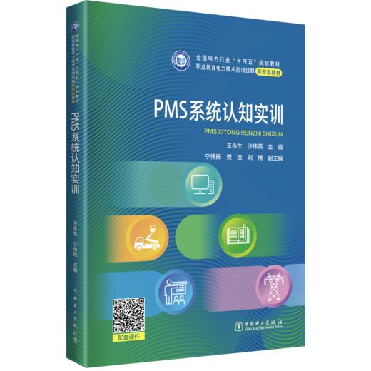 PMS系统认知实训 商品图0