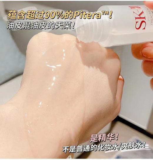 大牌福利 日本本土版SK2神仙水中样 商品图9