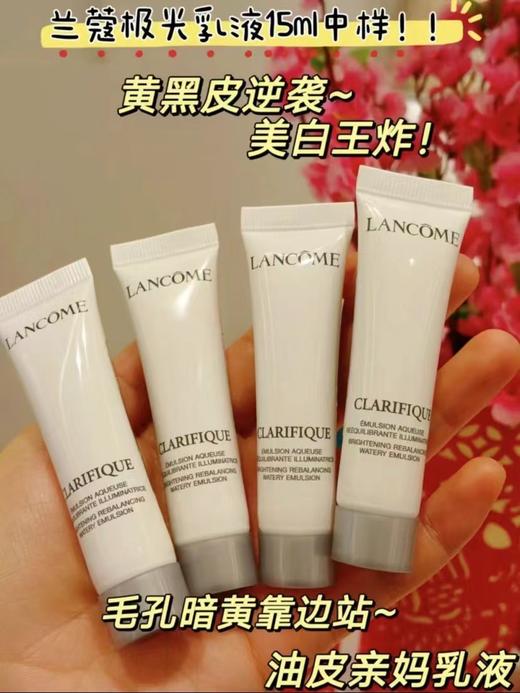 兰蔻极光乳中样15ml 商品图1